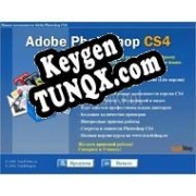 Ключ активации для Обработка фотографий в Photoshop CS4