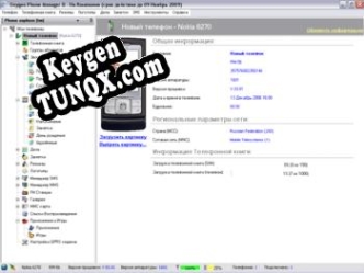Oxygen Phone Manager II ключ бесплатно