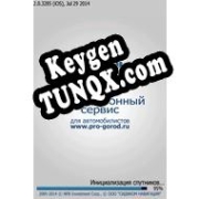 Ключ активации для ПРОГОРОД Навигатор