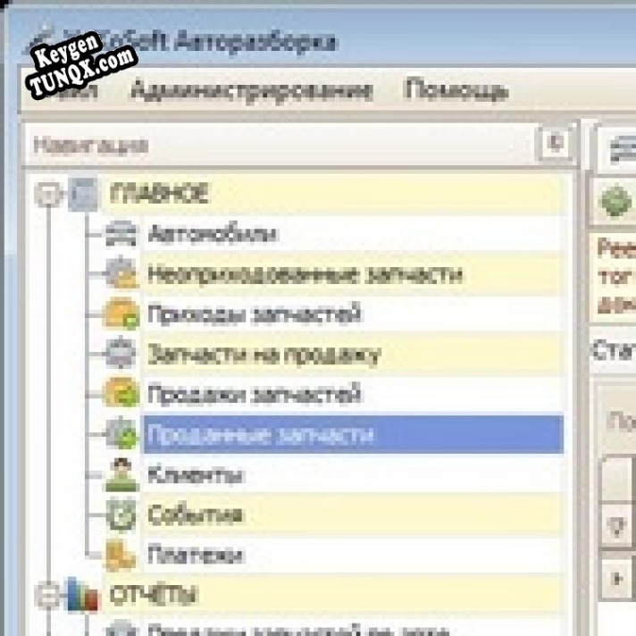 Key генератор для  Программа для авторазборки