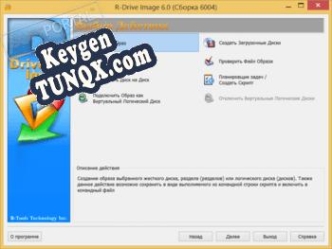Регистрационный ключ к программе  R-Drive Image