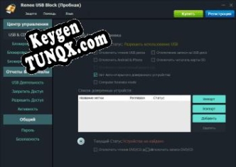 Ключ активации для Renee USB Block