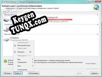 Ключ для RS Photo Recovery