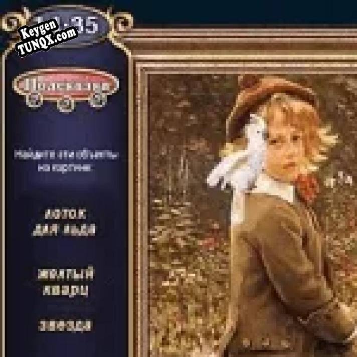 Ключ активации для Секреты великого искусства