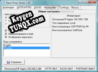 Ключ активации для Slava Proxy Server