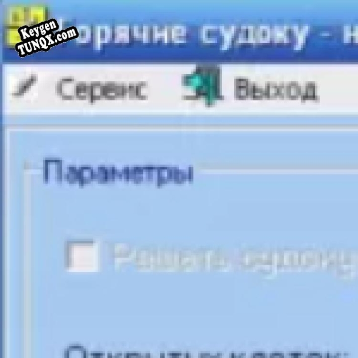 Ключ для SudokuHotMix