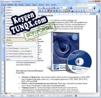 Регистрационный ключ к программе  Universal Document Converter