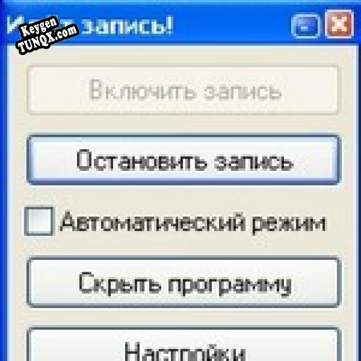 Ключ активации для VoiceSpy