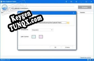 Генератор ключей (keygen)  Wise Duplicate Finder