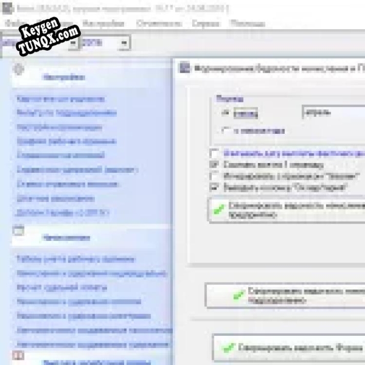 Ключ для Заработная плата и кадры + УСНО, ПСНО