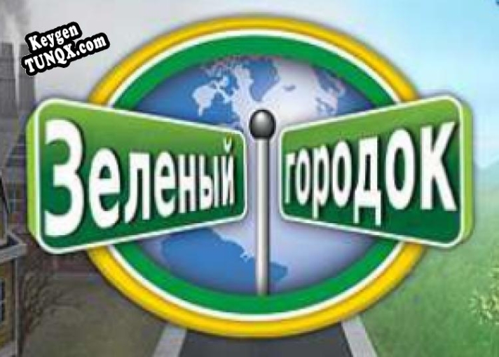 Зеленый городок ключ бесплатно