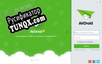 Русификатор для AirDroid