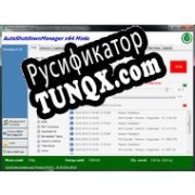 Русификатор для Auto Shutdown Manager
