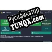 Русификатор для AVG Antivirus
