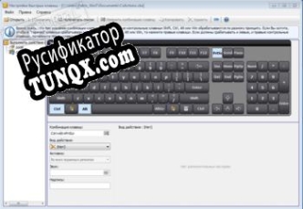 Русификатор для Comfort Keys