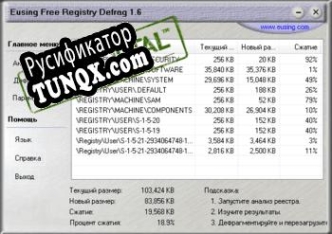 Русификатор для Eusing Free Registry Defrag