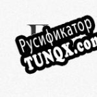 Русификатор для Fomb