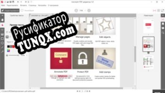 Русификатор для Icecream PDF Editor
