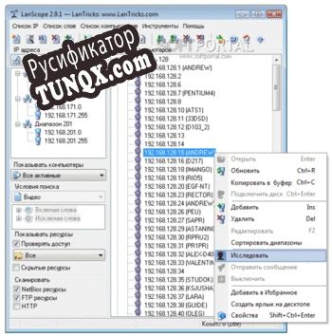 Русификатор для LANScope