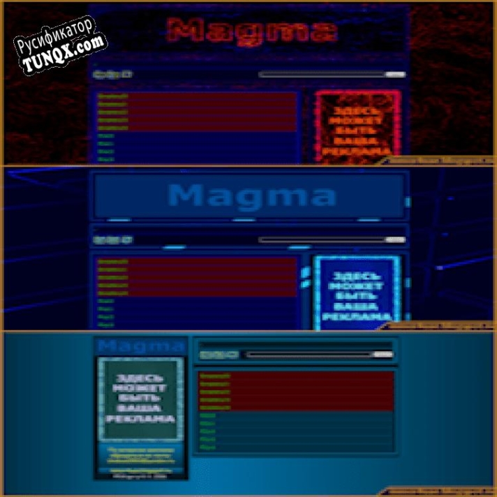 Русификатор для Magma