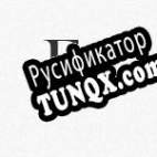 Русификатор для MobyTo