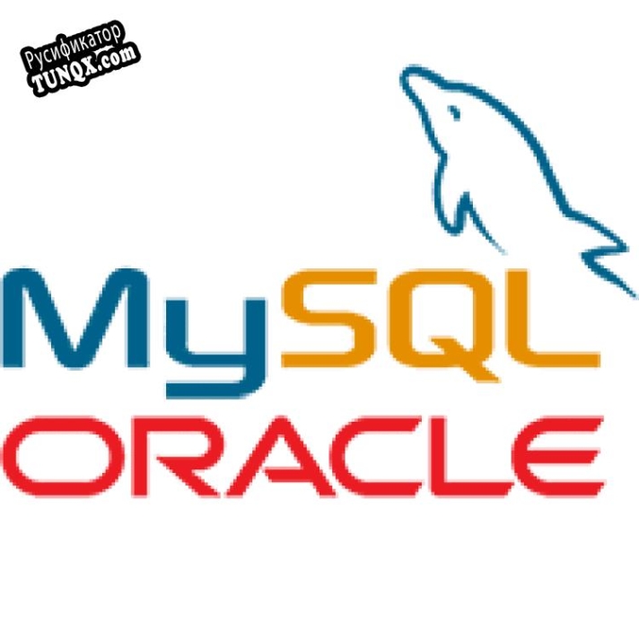 Русификатор для Oracle-to-MySQL