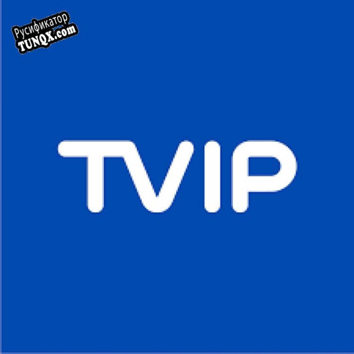 Русификатор для PC-Player TVIP
