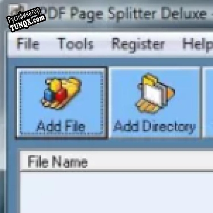 Русификатор для PDF Page Splitter