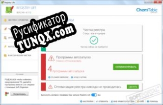 Русификатор для Registry Life