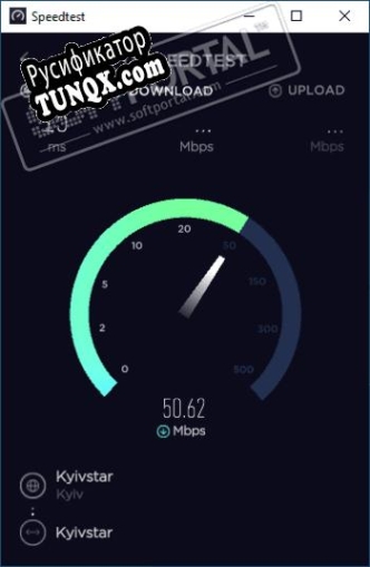 Русификатор для Speedtest
