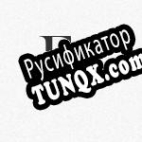 Русификатор для TelephoneBase