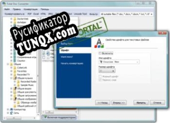 Русификатор для Total Doc Converter