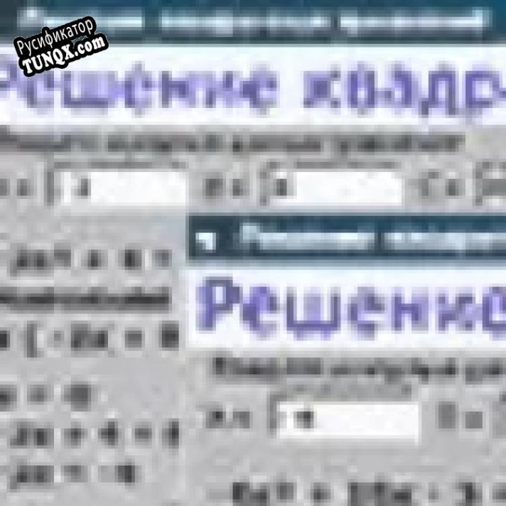 Русификатор для Visual Square