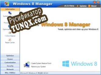 Русификатор для Windows 8 Manager