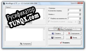 Русификатор для WordPage